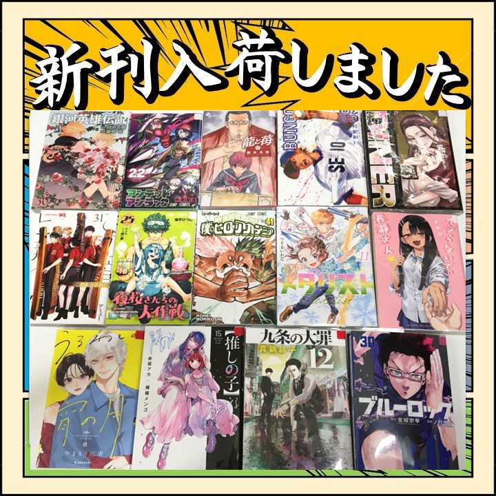 コミック新刊入荷