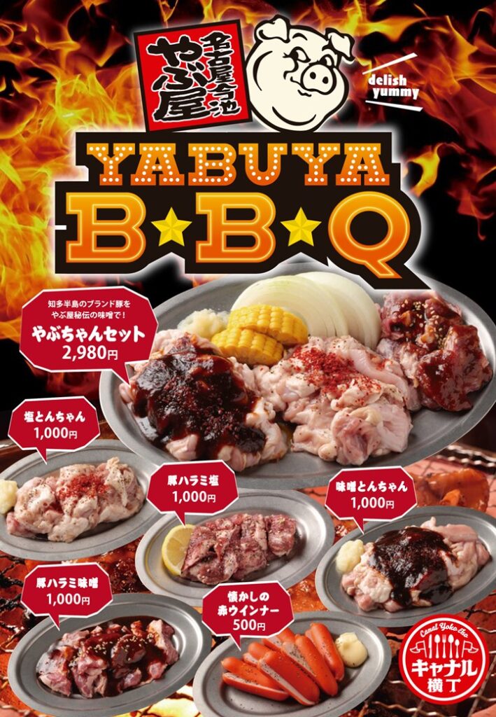 【12/25～キャナル横丁】やぶ屋コラボBBQメニューのご案内