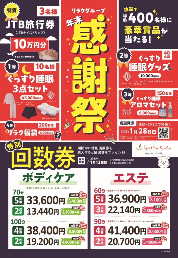 キャナルリゾートご入泉回数券　残り5枚　有効期間無し キャナルリゾート ご入泉回数券