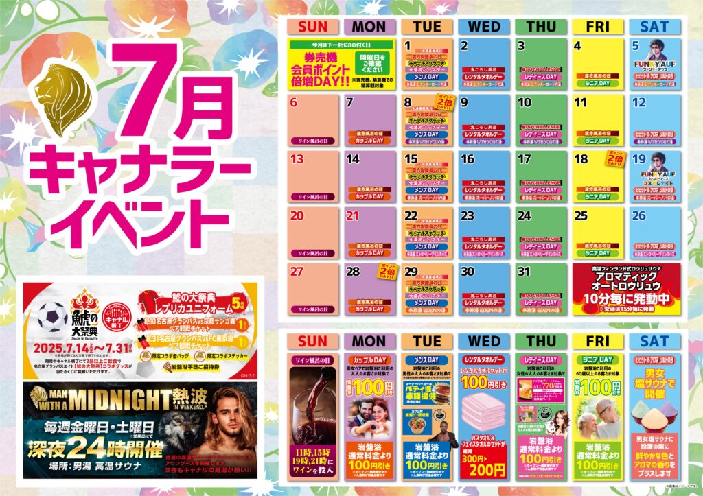 【7月】イベントのご案内
