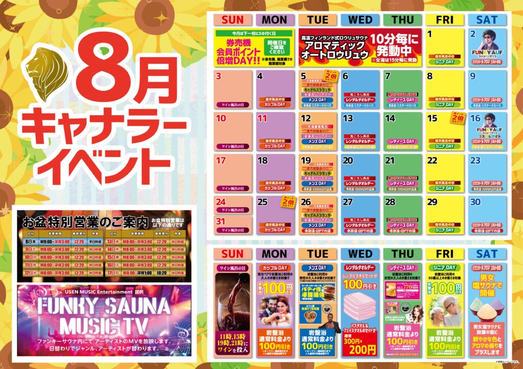 【8月】イベントのご案内