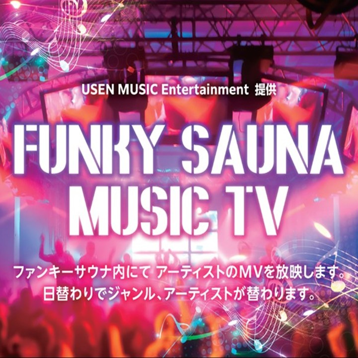 【FUNKY SAUNA】MUSIC TV　9月のスケジュールのご案内