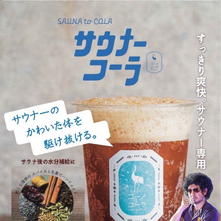 【フードコート】コーノコーラ販売スタートのご案内