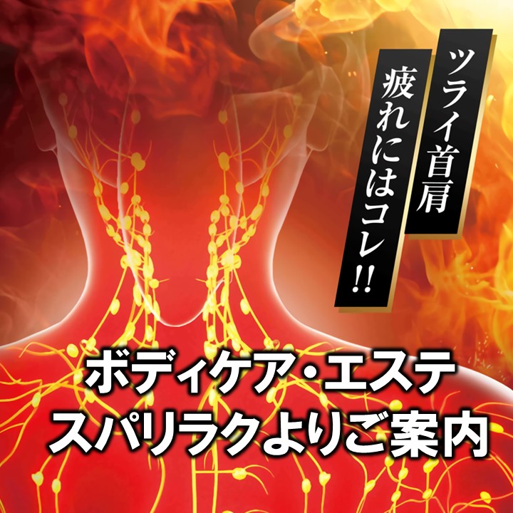 【Spa Re.Ra.Ku】9月イチオシキャンペーンのご案内