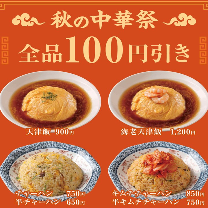 【フードコート】秋の中華祭のご案内