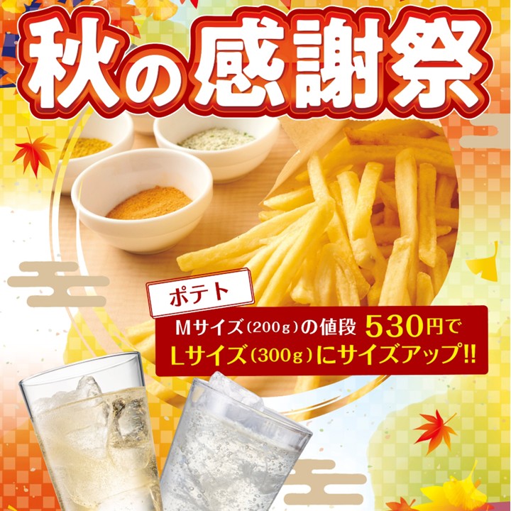 【フードコート】お得情報