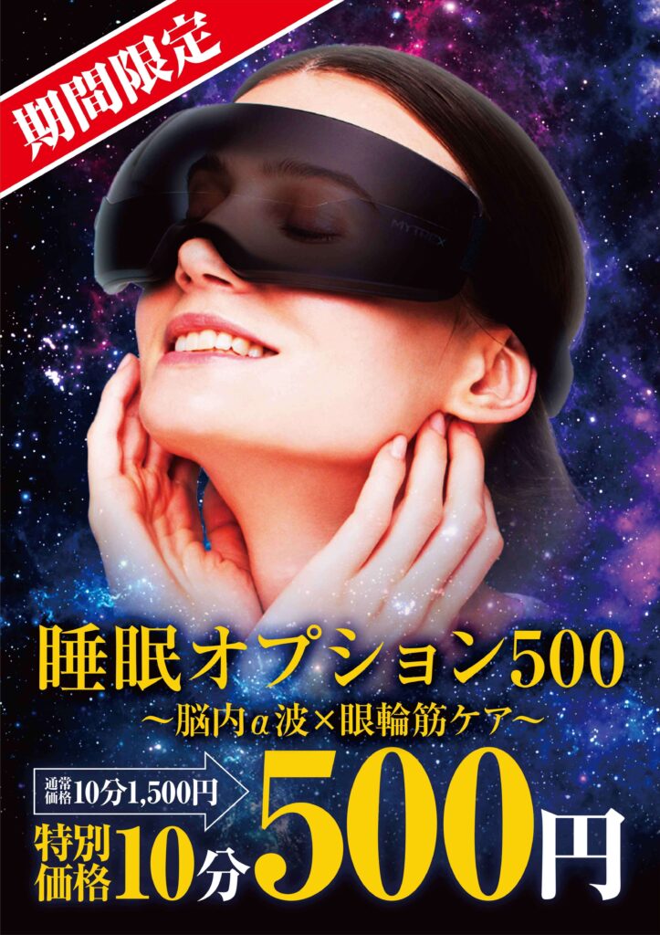 【Spa Re.Ra.Ku】キャナルリゾート店「睡眠オプション500」のご案内