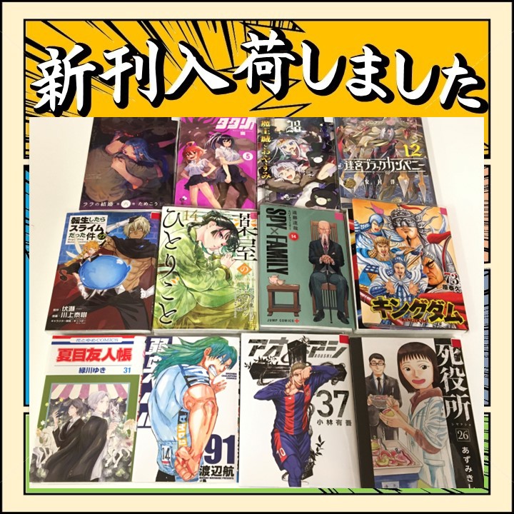 コミック新刊入荷