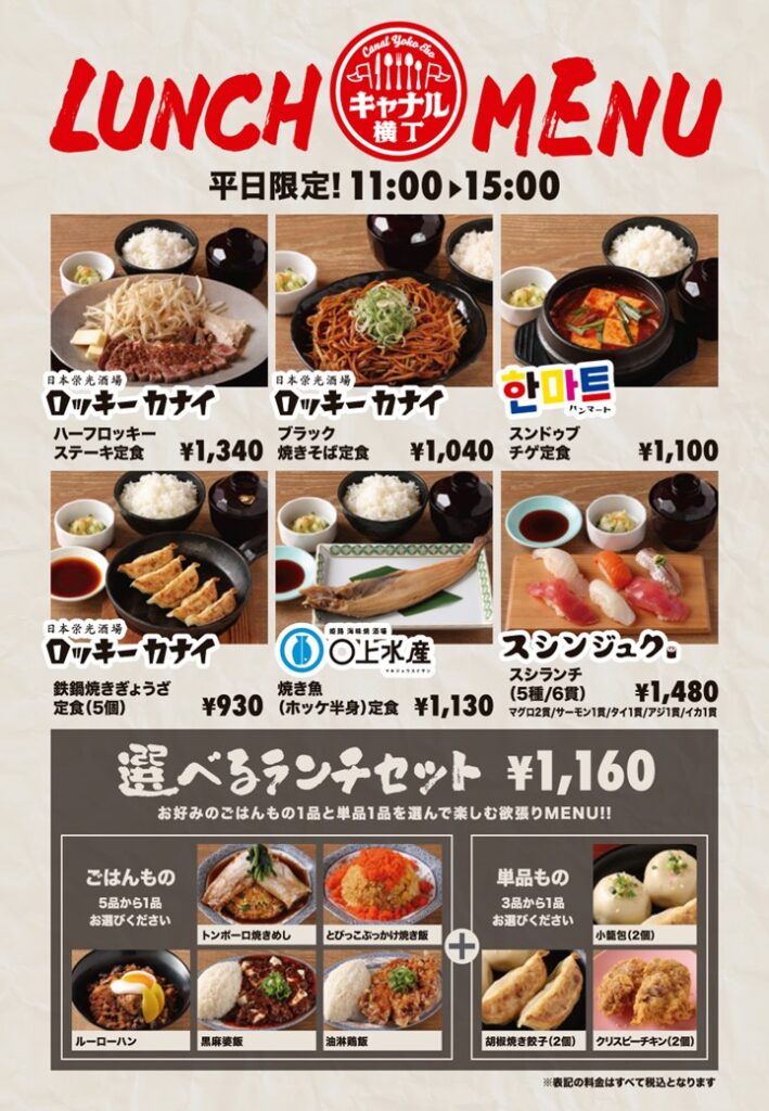 【横丁】で　ランチ＆スタッフおすすめ＆とりあえずビールセット始めました