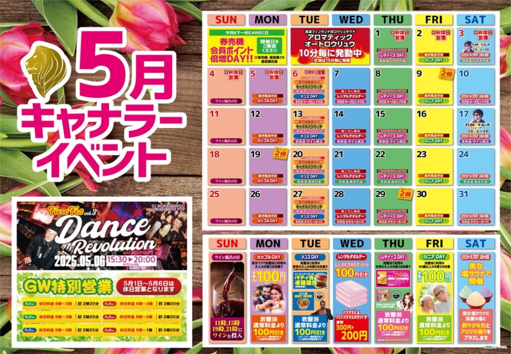 【5月】イベントのご案内