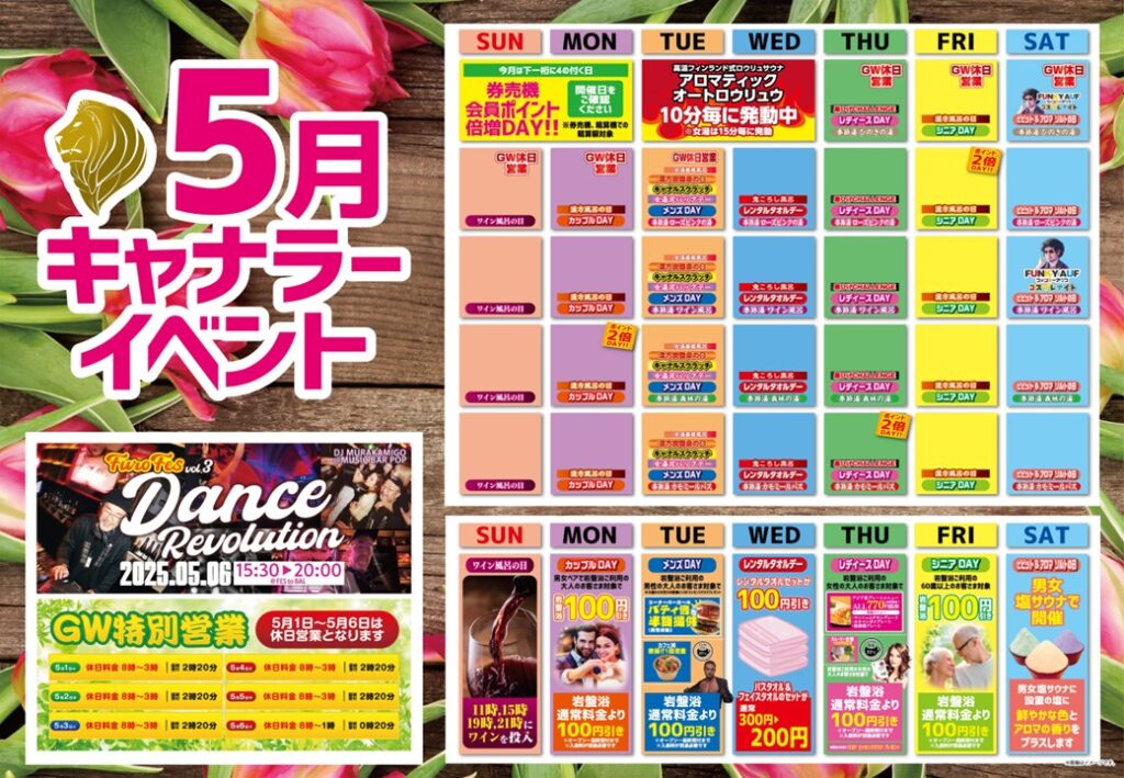 【5月】イベントのご案内