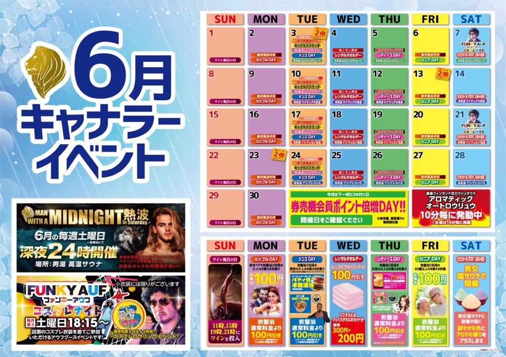 【6月】イベントのご案内