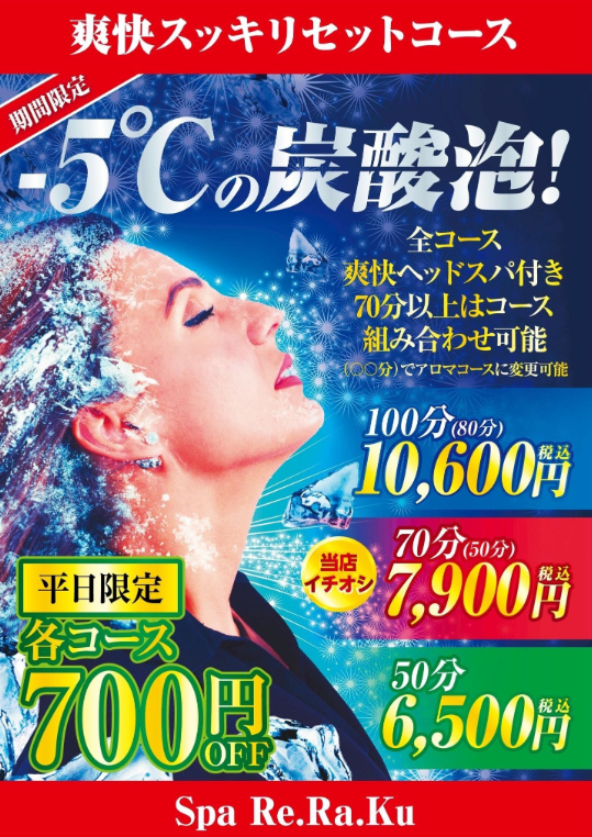 【Spa Re.Ra.Ku】6月イチオシキャンペーンのご案内