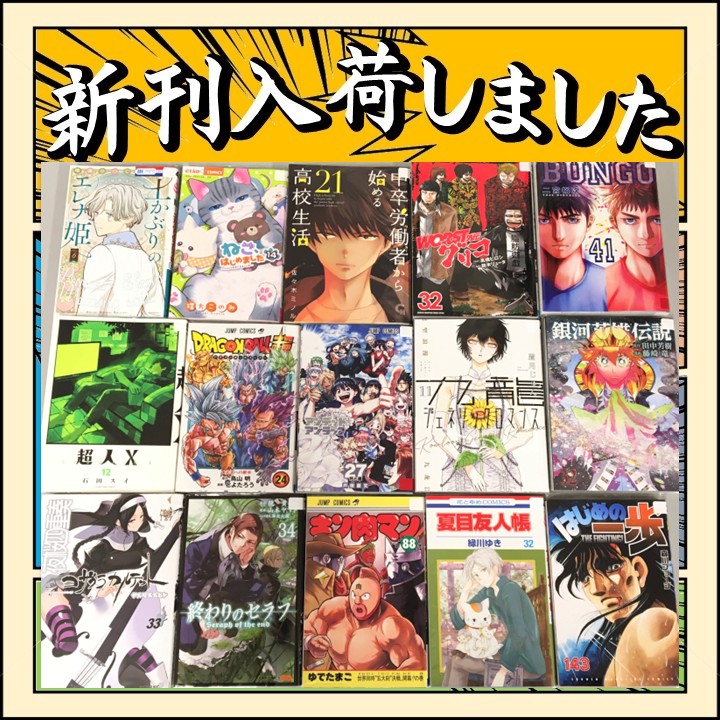 コミック新刊入荷
