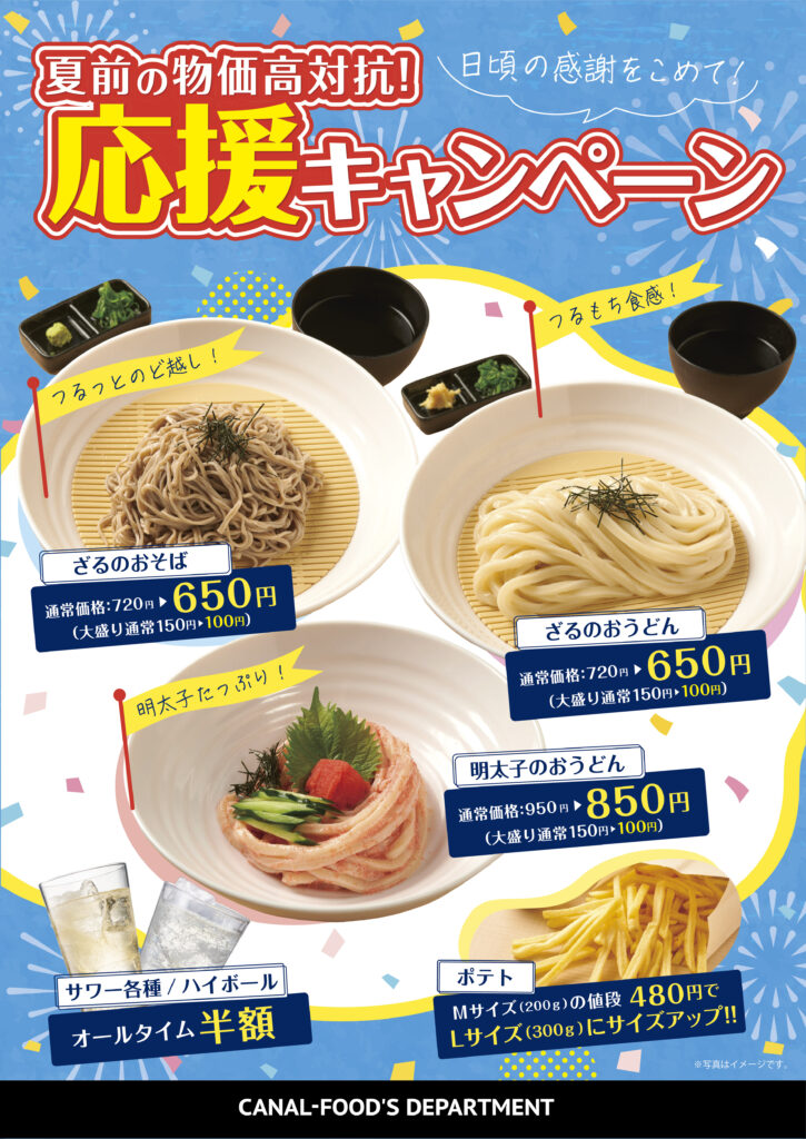 【フードコート】期間限定　お得なメニューのご案内