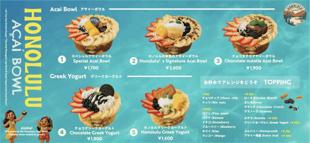 【フードコート DESERTコーナー】HONOLULU ACAI BOWLコラボメニュー登場
