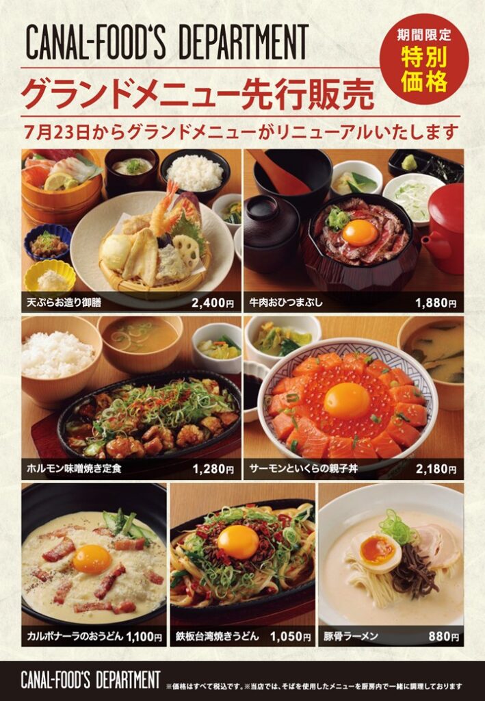 【フードコート】新グランドメニュー先行販売