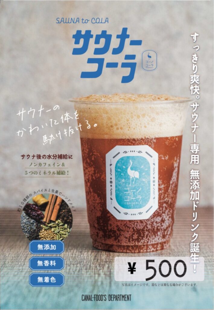 【フードコート】コーノコーラ販売スタートのご案内
