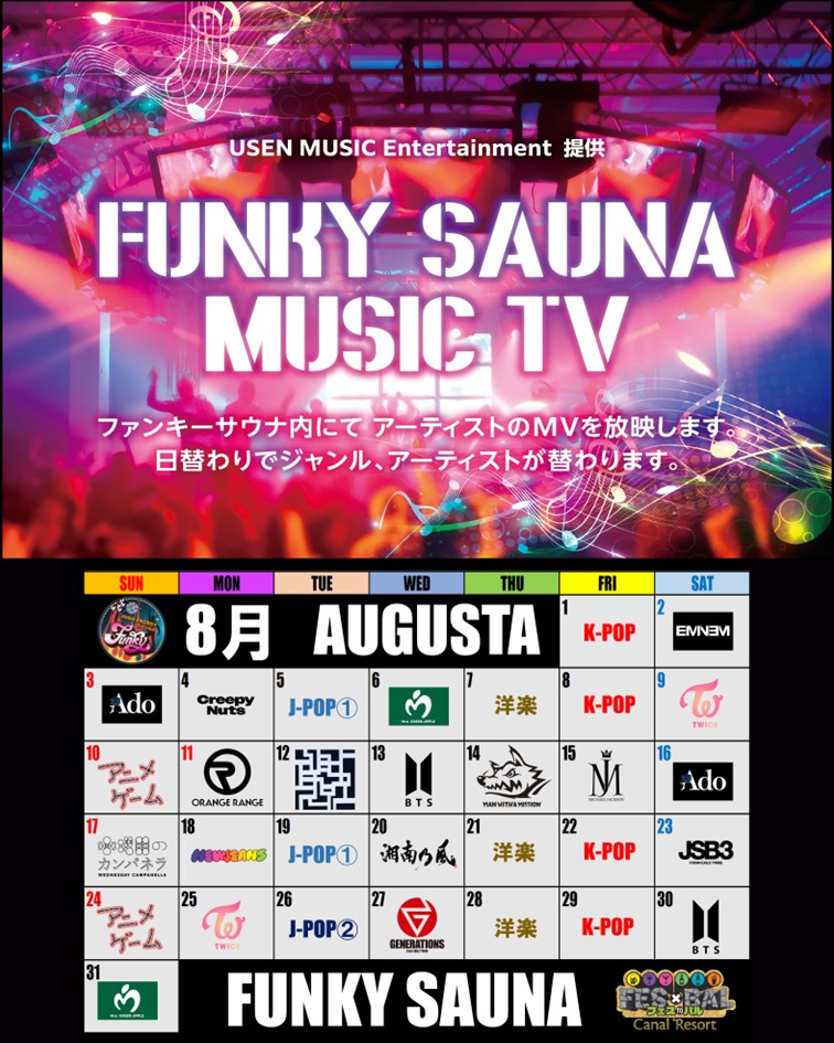 【FUNKY SAUNA】MUSIC TV　スケジュールのご案内