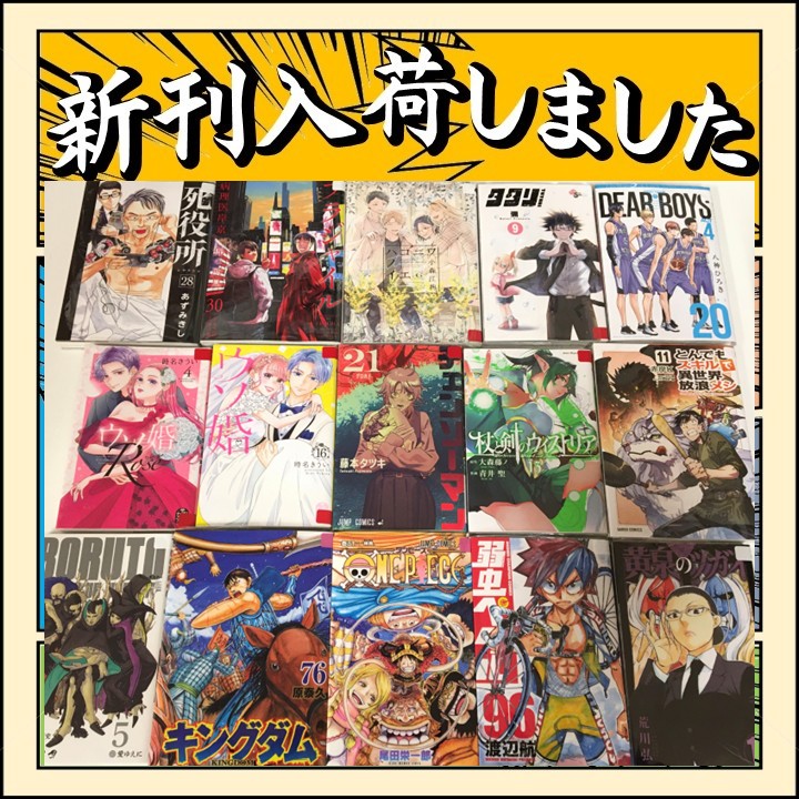 コミック新刊入荷