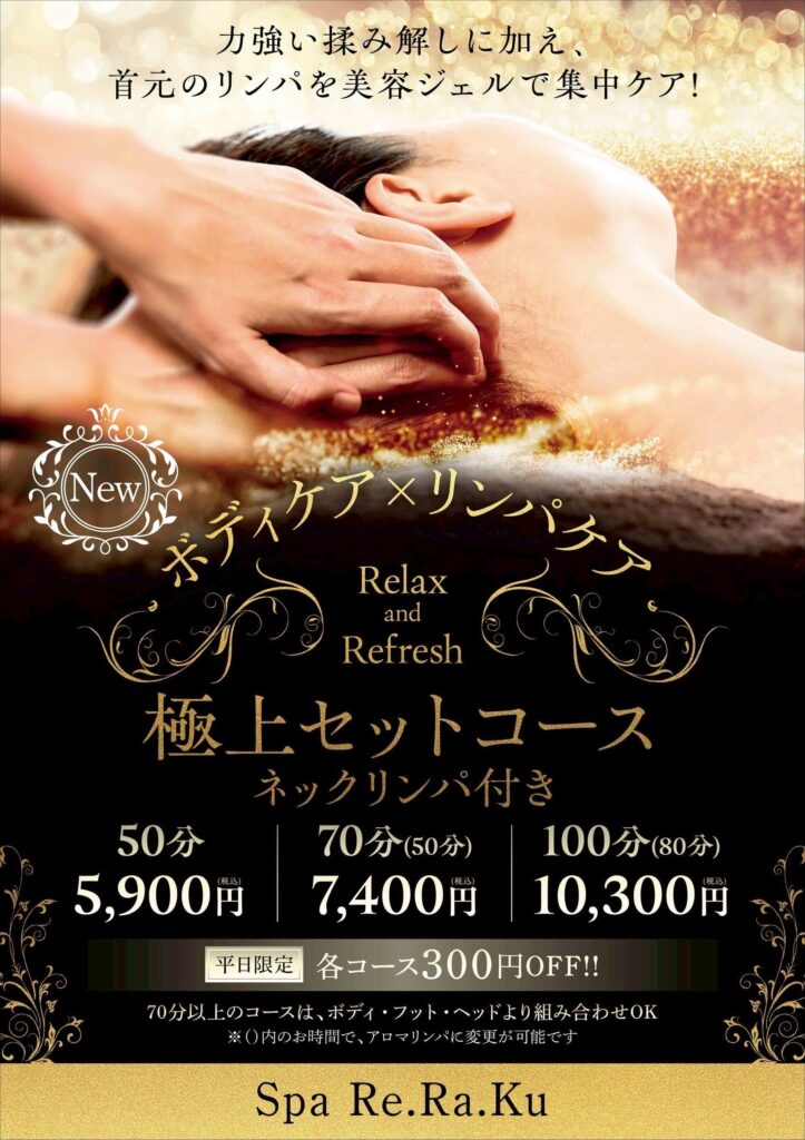 【Spa Re.Ra.Ku】10月イチオシキャンペーンのご案内
