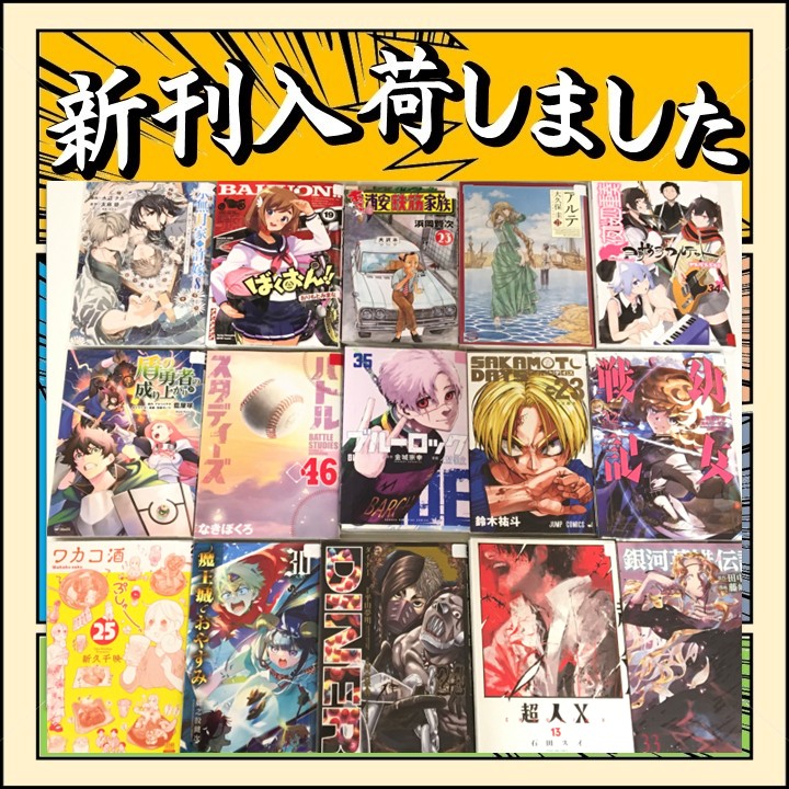 【岩盤浴コミック】新刊入荷