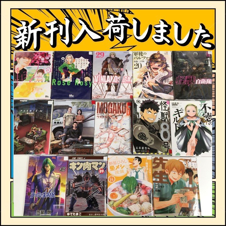 【岩盤浴コミック】新刊入荷