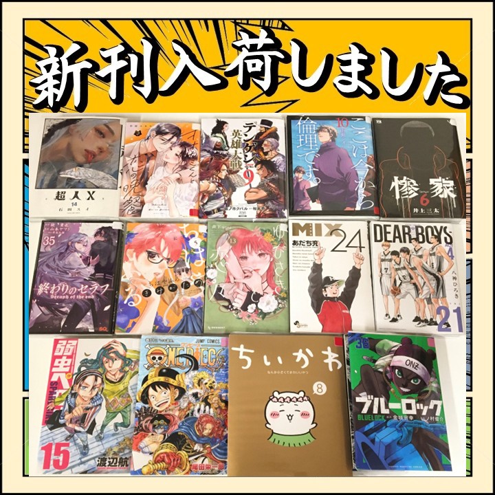 【岩盤浴コミック】新刊入荷